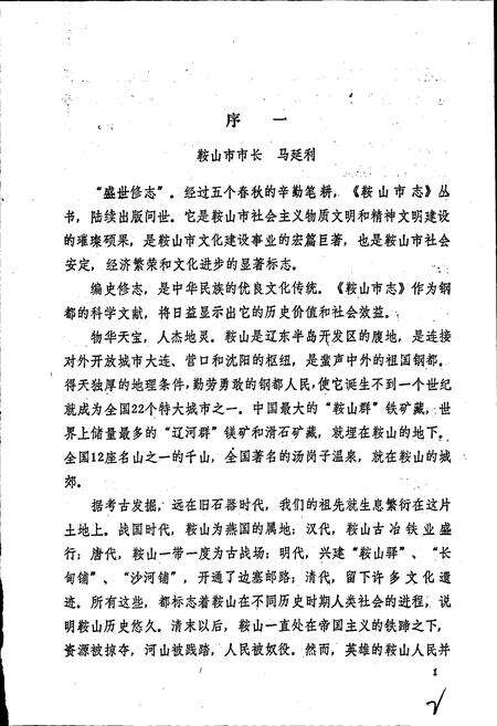 《鞍山市文化志》.pdf电子版_辽宁省志预览图4