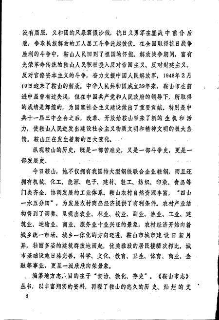 《鞍山市文化志》.pdf电子版_辽宁省志预览图5