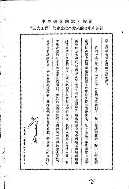《冶金工业部第三冶金建设公司简史》.pdf电子版_辽宁省志预览图2