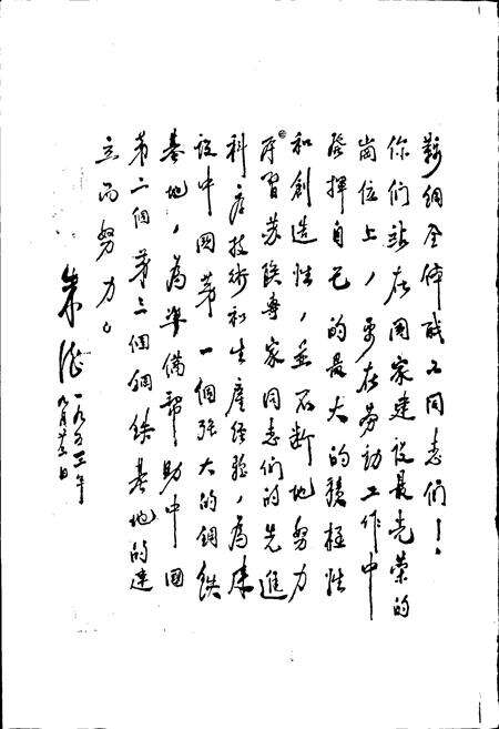 《冶金工业部第三冶金建设公司简史》.pdf电子版_辽宁省志预览图3