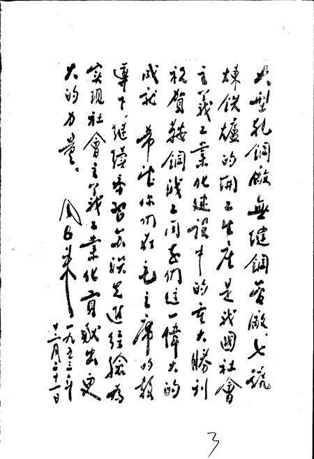 《冶金工业部第三冶金建设公司简史》.pdf电子版_辽宁省志预览图4