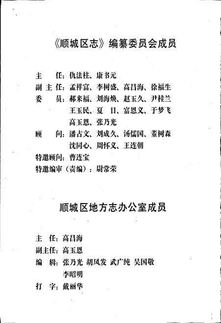 《顺城区志》.pdf电子版_辽宁省志预览图2