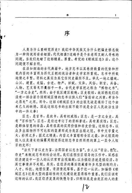 《顺城区志》.pdf电子版_辽宁省志预览图4