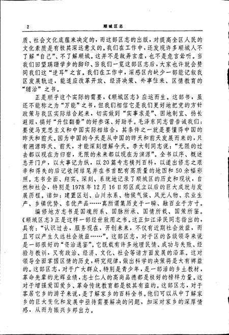 《顺城区志》.pdf电子版_辽宁省志预览图5