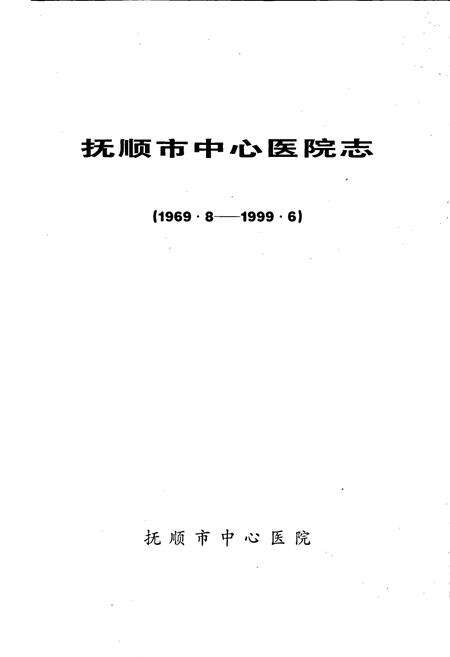 《医院志》.pdf电子版_辽宁省志预览图1