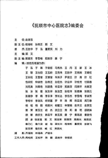 《医院志》.pdf电子版_辽宁省志预览图2