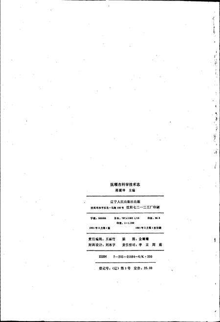 《抚顺市科学技术志》.pdf电子版_辽宁省志预览图2