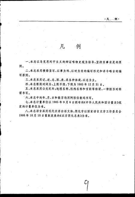 《抚顺市科学技术志》.pdf电子版_辽宁省志预览图4