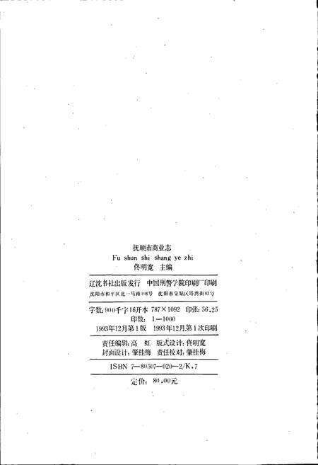 《抚顺市商业志》.pdf电子版_辽宁省志预览图2