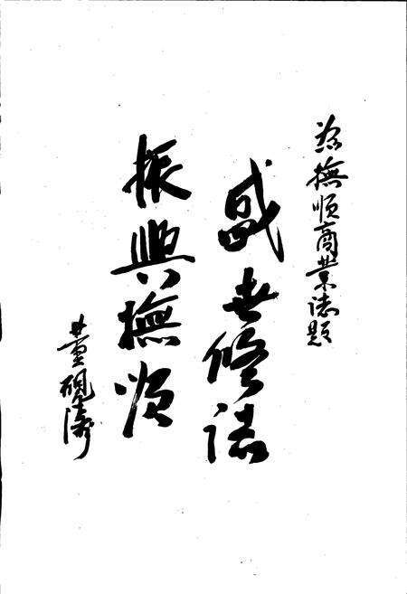 《抚顺市商业志》.pdf电子版_辽宁省志预览图3