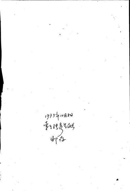 《抚顺市林业志》.pdf电子版_辽宁省志预览图2