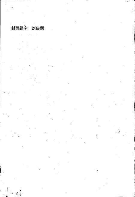 《抚顺市林业志》.pdf电子版_辽宁省志预览图3