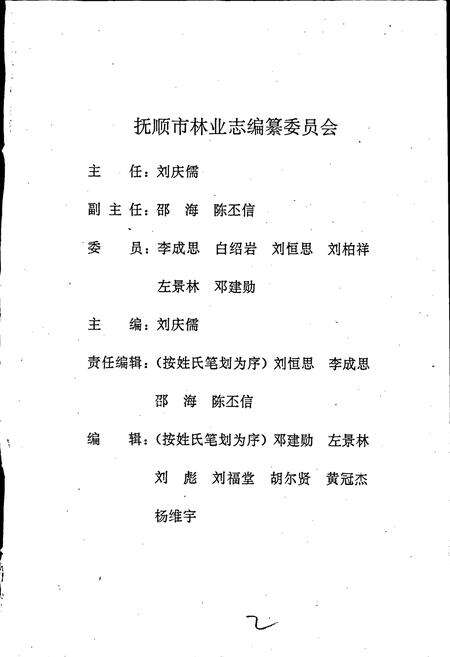 《抚顺市林业志》.pdf电子版_辽宁省志预览图4