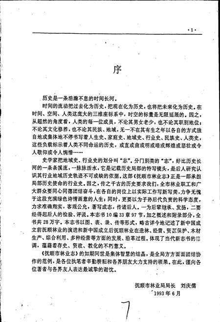 《抚顺市林业志》.pdf电子版_辽宁省志预览图5