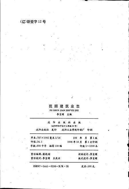 《抚顺建筑业志》.pdf电子版_辽宁省志预览图2