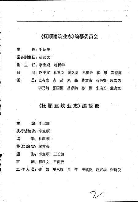 《抚顺建筑业志》.pdf电子版_辽宁省志预览图4