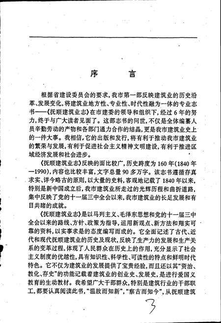 《抚顺建筑业志》.pdf电子版_辽宁省志预览图5