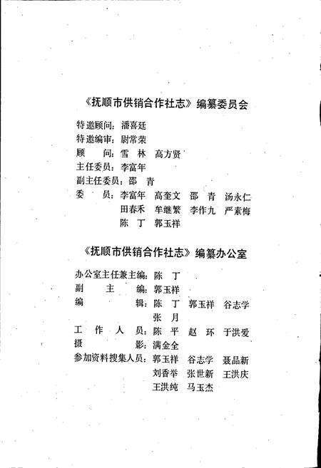 《抚顺市供销合作社志》.pdf电子版_辽宁省志预览图3