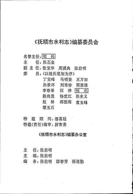 《抚顺市水利志》.pdf电子版_辽宁省志预览图2