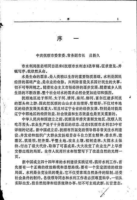《抚顺市水利志》.pdf电子版_辽宁省志预览图3
