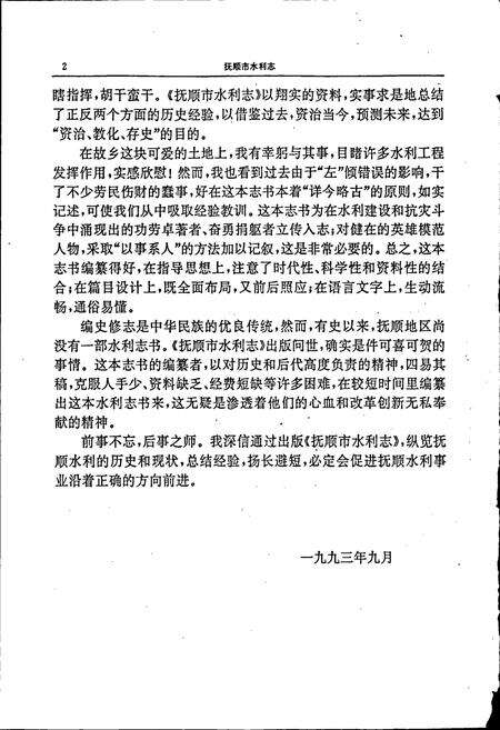 《抚顺市水利志》.pdf电子版_辽宁省志预览图4
