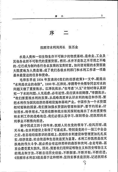 《抚顺市水利志》.pdf电子版_辽宁省志预览图5