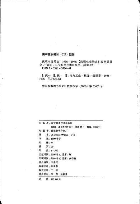 《抚顺电业局志》.pdf电子版_辽宁省志预览图2