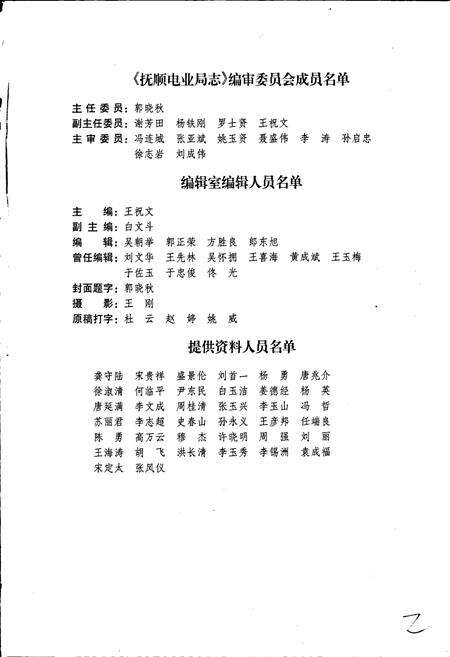 《抚顺电业局志》.pdf电子版_辽宁省志预览图5