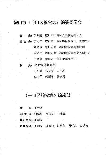 《鞍山市千山区粮食志》.pdf电子版_辽宁省志预览图2