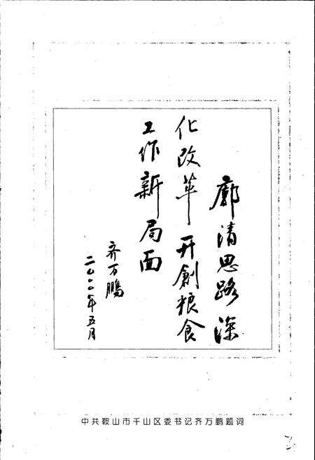 《鞍山市千山区粮食志》.pdf电子版_辽宁省志预览图4