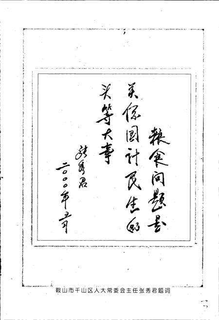 《鞍山市千山区粮食志》.pdf电子版_辽宁省志预览图5