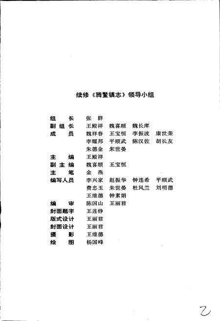 《腾鳌镇志》.pdf电子版_辽宁省志预览图2