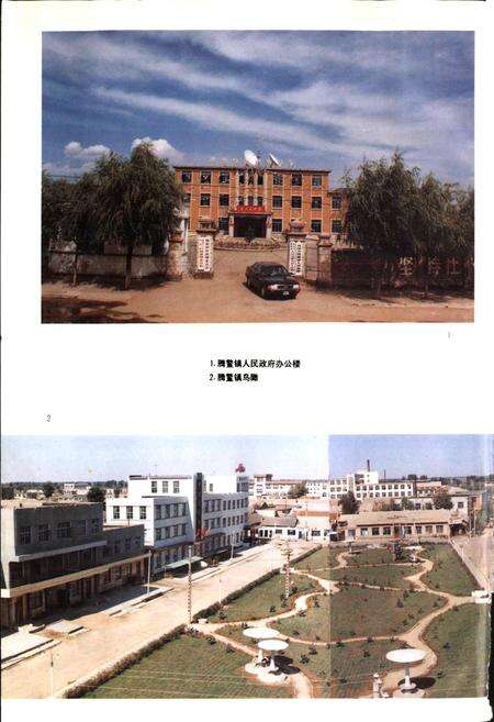 《腾鳌镇志》.pdf电子版_辽宁省志预览图4