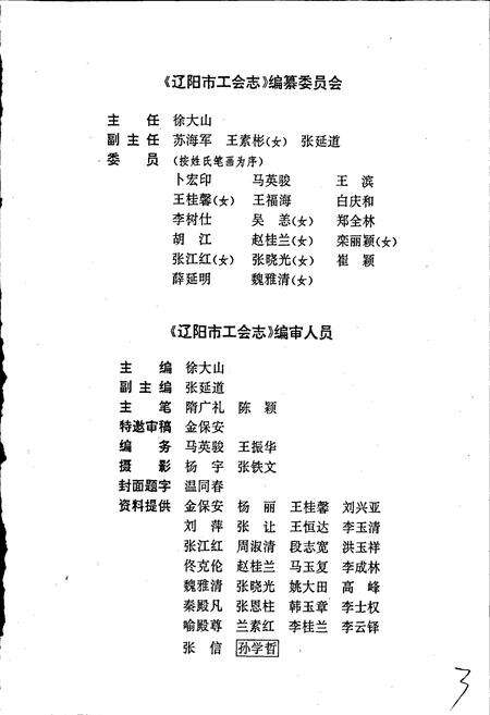 《辽阳市工会志》.pdf电子版_辽宁省志预览图3