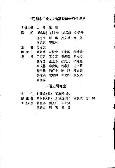 《辽阳市工会志》.pdf电子版_辽宁省志预览图5