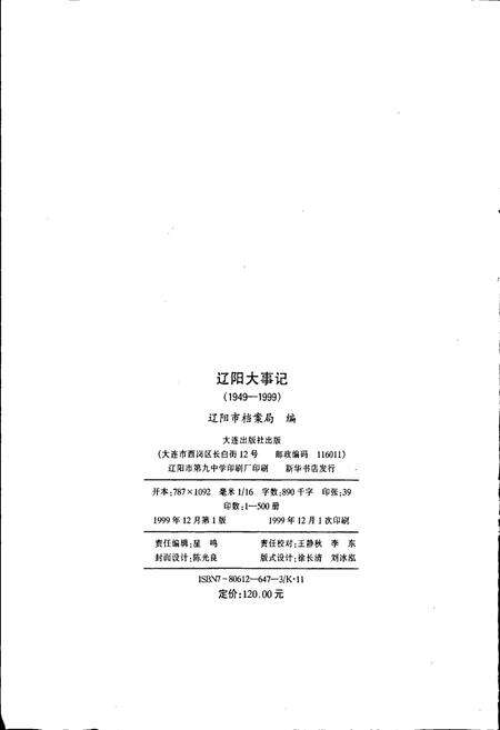 《辽阳大事记》.pdf电子版_辽宁省志预览图2