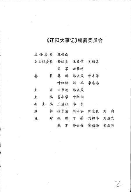 《辽阳大事记》.pdf电子版_辽宁省志预览图3