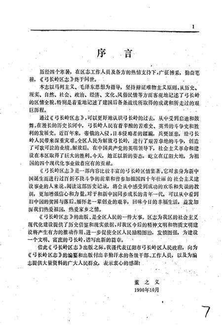 《辽阳市弓长岭区志》.pdf电子版_辽宁省志预览图2