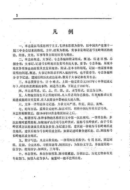 《辽阳市弓长岭区志》.pdf电子版_辽宁省志预览图3