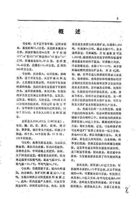 《辽阳市弓长岭区志》.pdf电子版_辽宁省志预览图4