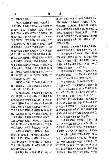 《辽阳市弓长岭区志》.pdf电子版_辽宁省志预览图5