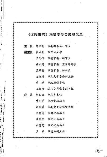 《辽阳市志 1》.pdf电子版_辽宁省志预览图3