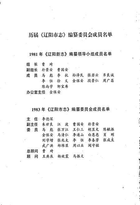 《辽阳市志 1》.pdf电子版_辽宁省志预览图4