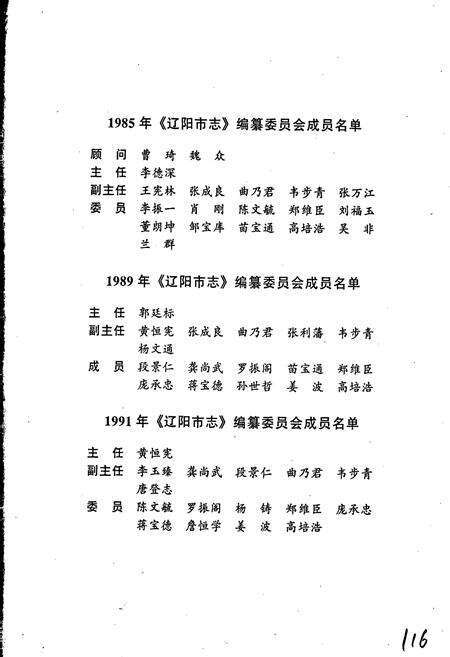 《辽阳市志 1》.pdf电子版_辽宁省志预览图5