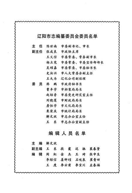 《辽阳市志 2》.pdf电子版_辽宁省志预览图2