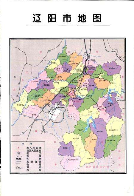 《辽阳市志 2》.pdf电子版_辽宁省志预览图4