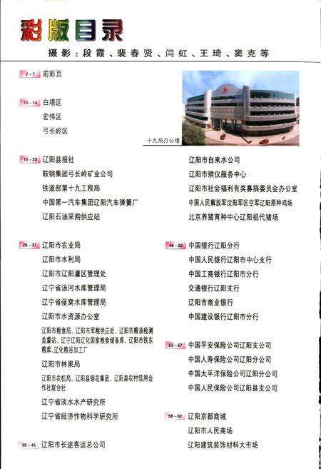 《辽阳市志 2》.pdf电子版_辽宁省志预览图5