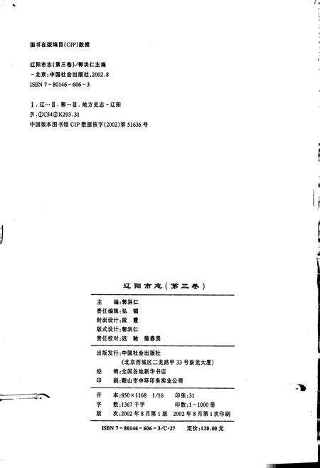 《辽阳市志 第三卷》.pdf电子版_辽宁省志预览图2