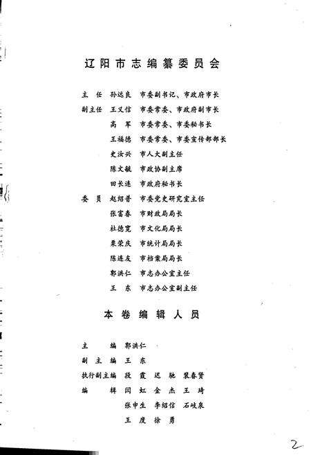 《辽阳市志 第三卷》.pdf电子版_辽宁省志预览图4