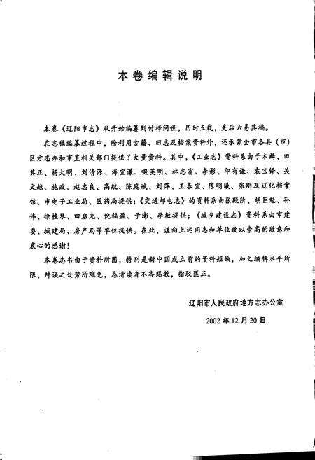 《辽阳市志 第三卷》.pdf电子版_辽宁省志预览图5